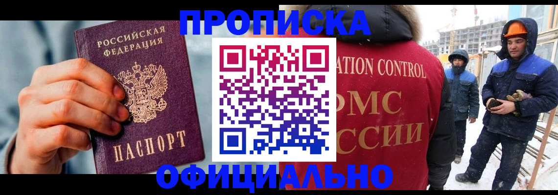 прописка для работы в Каргополе